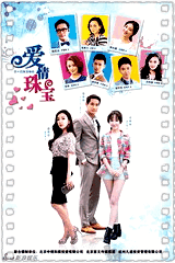 爱情珠宝