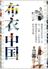 布衣中国