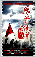 历史的使命