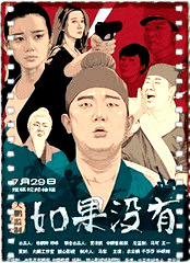 如果没有