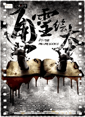 通灵绘本