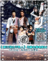 画江湖之不良人总篇合集电影版