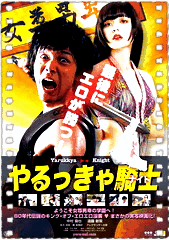 屌丝骑士