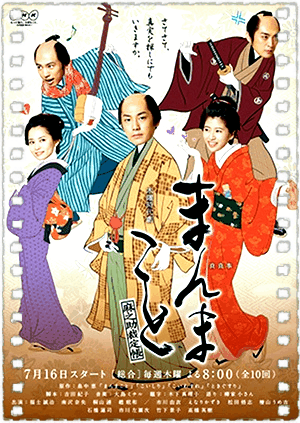 真真事～麻之助裁定帐～