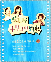 治愈屋雾子小姐的约定