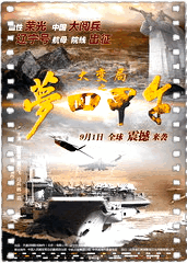 大变局之梦回甲午