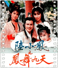 陆小凤之凤舞九天