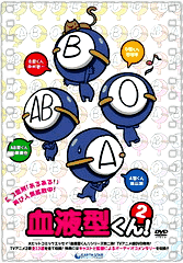 血型君2