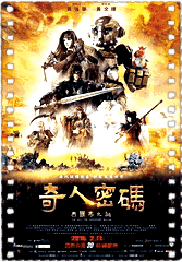 奇人密码：古罗布之谜