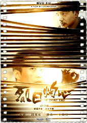 烈日灼心