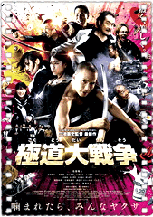 极道大战争