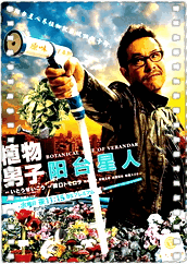 植物男子阳台星人
