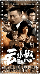 云水怒