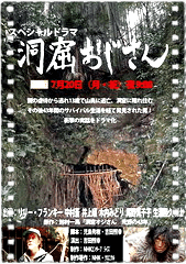 洞窟大叔
