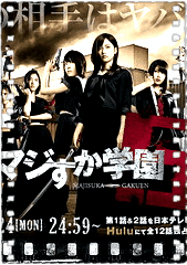 真假学园5