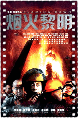烟火黎明