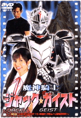 魔神骑士杰克幽魂