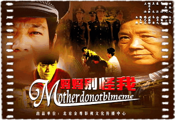 妈妈别怪我