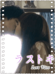 The Last Kiss