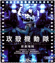 攻壳机动队 新剧场版