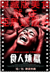 绿色地狱
