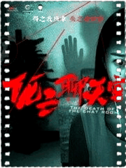 死亡聊天室
