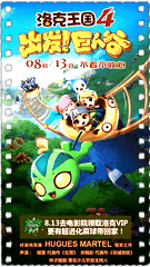 洛克王国4：出发！巨人谷