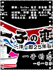 小希SP后篇 一子的恋情~洋一郎第25年的决断
