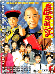 鹿鼎记陈小春版