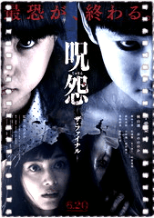 咒怨·完结篇