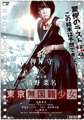 东京无国籍少女