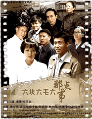 六块六毛六那点事