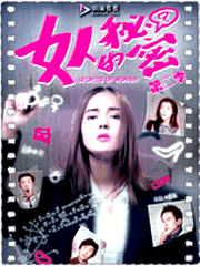 女人的秘密第二季