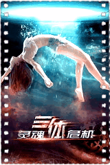 三体之灵魂危机
