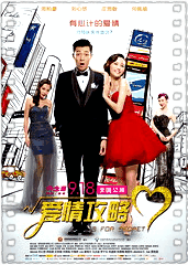 爱情攻略