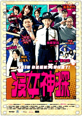没女神探