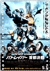 次世代机动警察：首都决战