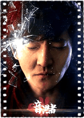 暗黑者2
