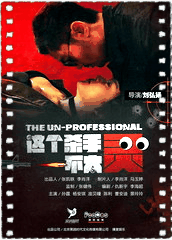 这个杀手不太灵