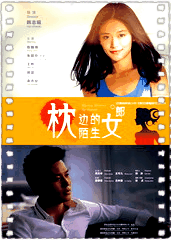 枕边的陌生女郎