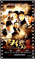 内线前传