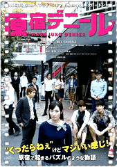 原宿缩影