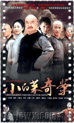 小白菜奇案