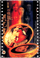 大话西游之月光宝盒