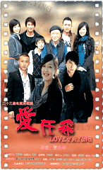 爱在飞