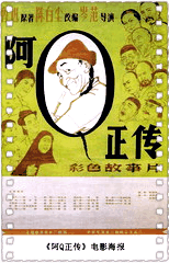 阿Q正传