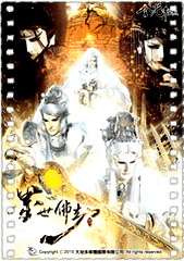 金光御九界之墨世佛劫