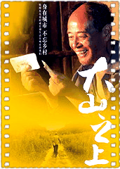 大山之上