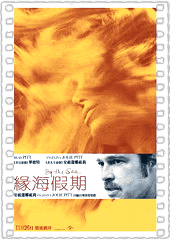 海岸情深
