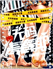 无码青春期